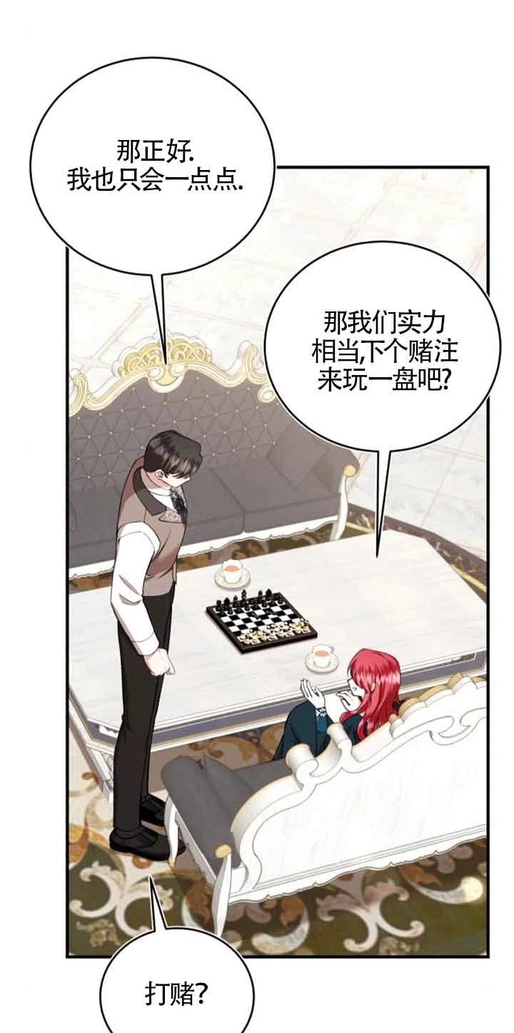 《那个恶女人生我来试试》第32话 第13页