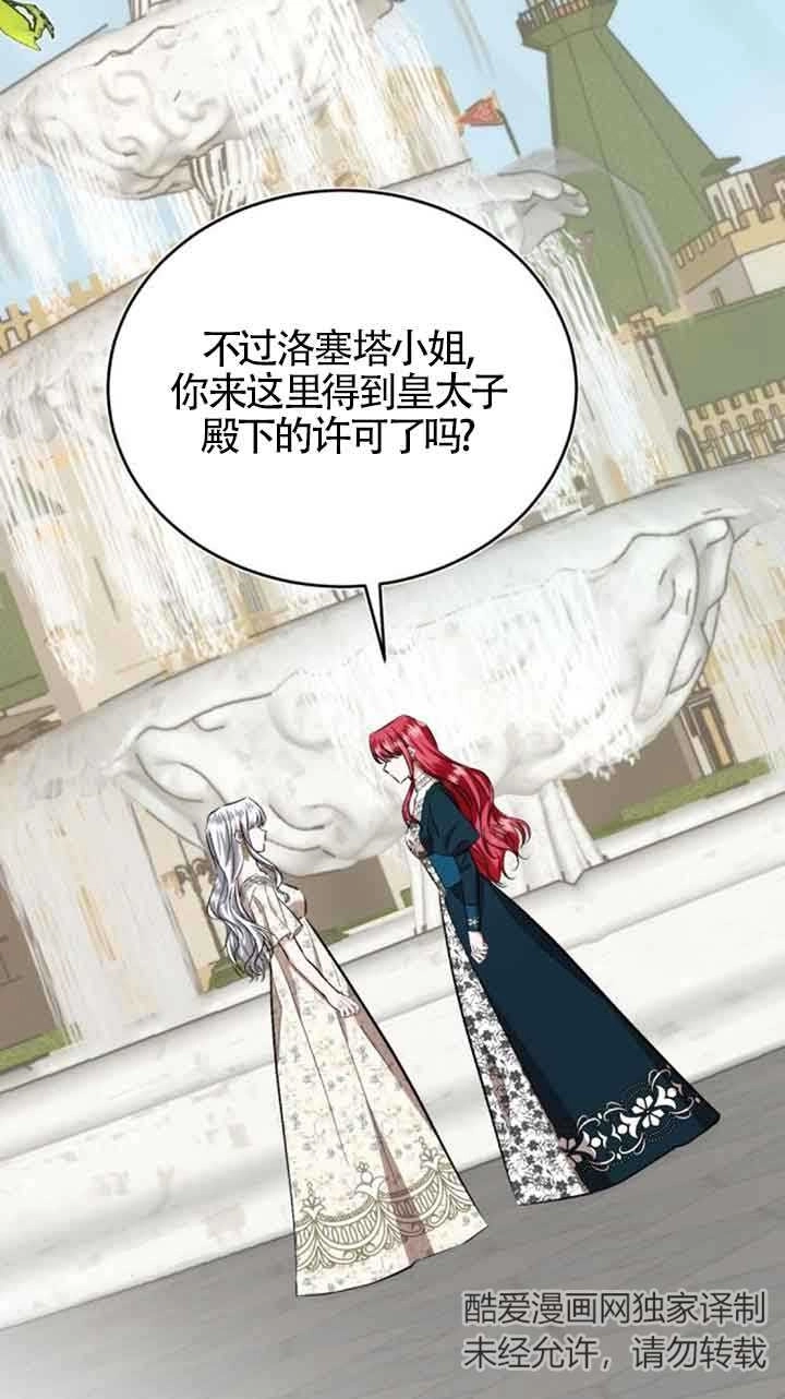 《那个恶女人生我来试试》第32话 第62页