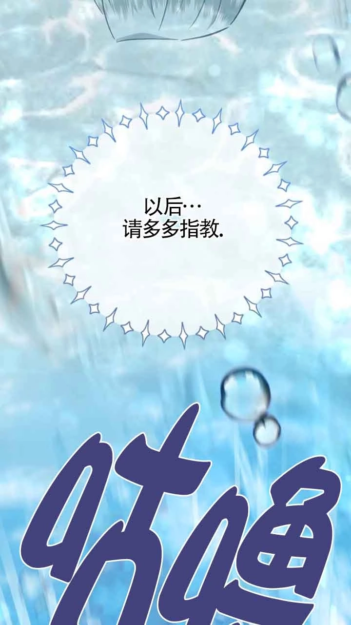 《那个恶女人生我来试试》第32话 第78页