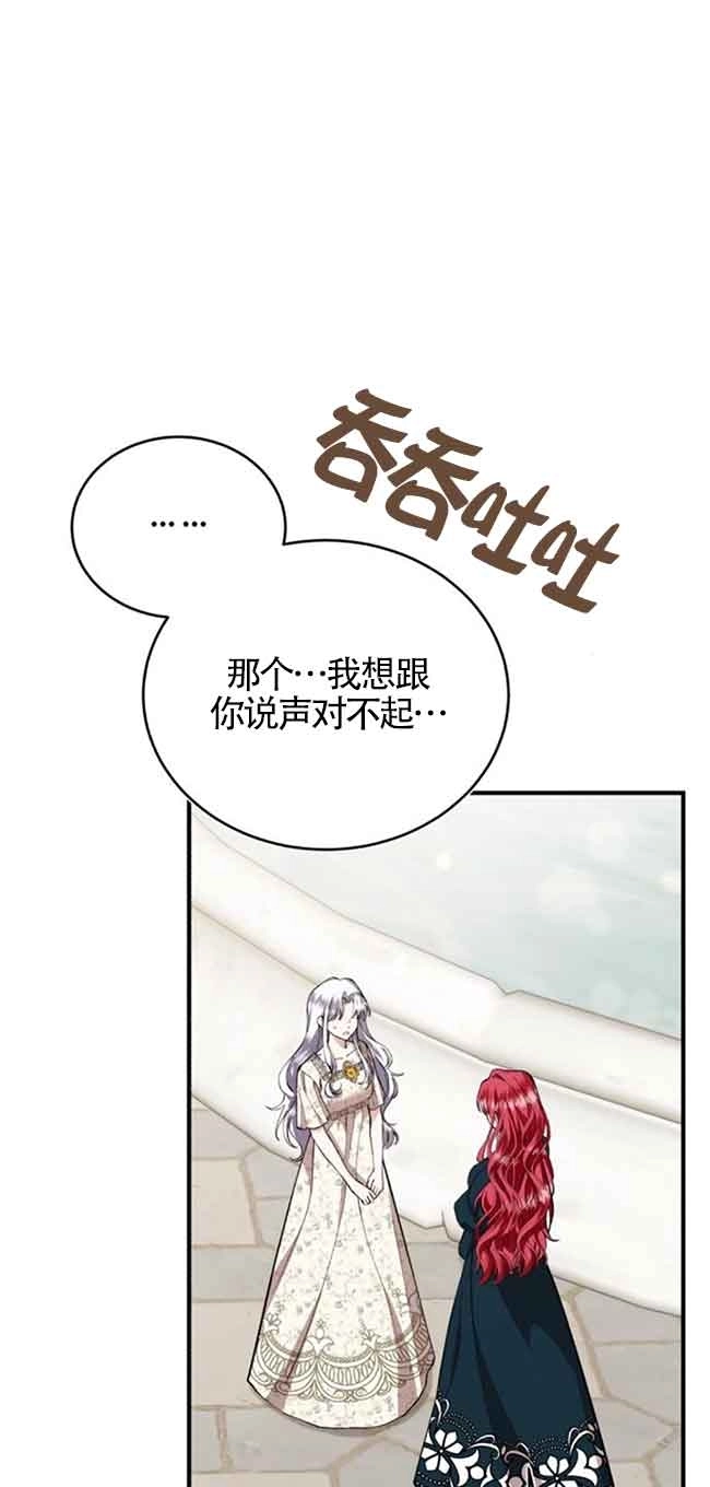 《那个恶女人生我来试试》第32话 第55页
