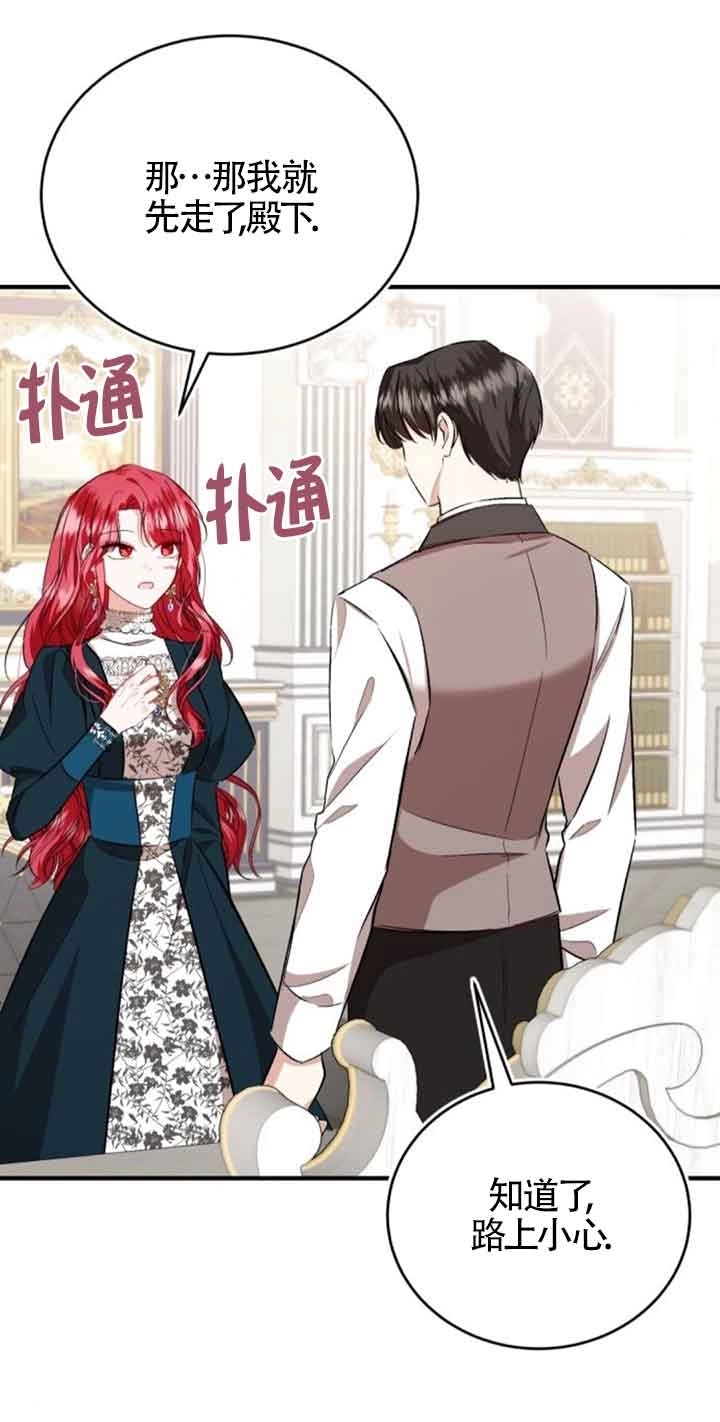 《那个恶女人生我来试试》第32话 第40页