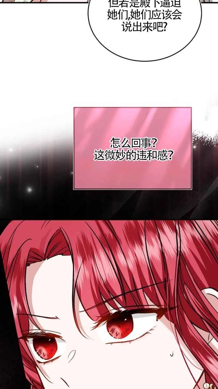 《那个恶女人生我来试试》第32话 第66页