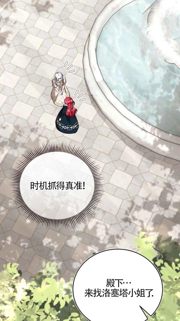《那个恶女人生我来试试》第32话 第70页