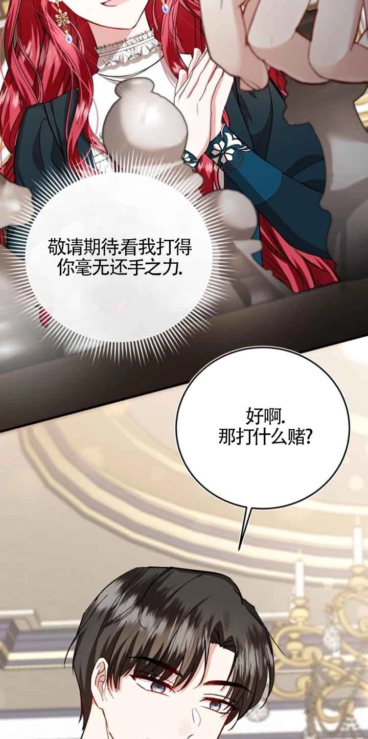 《那个恶女人生我来试试》第32话 第15页