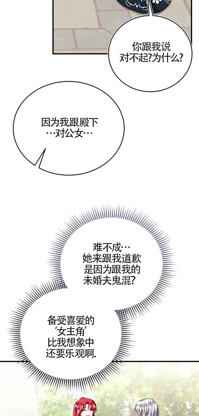 《那个恶女人生我来试试》第32话 第56页