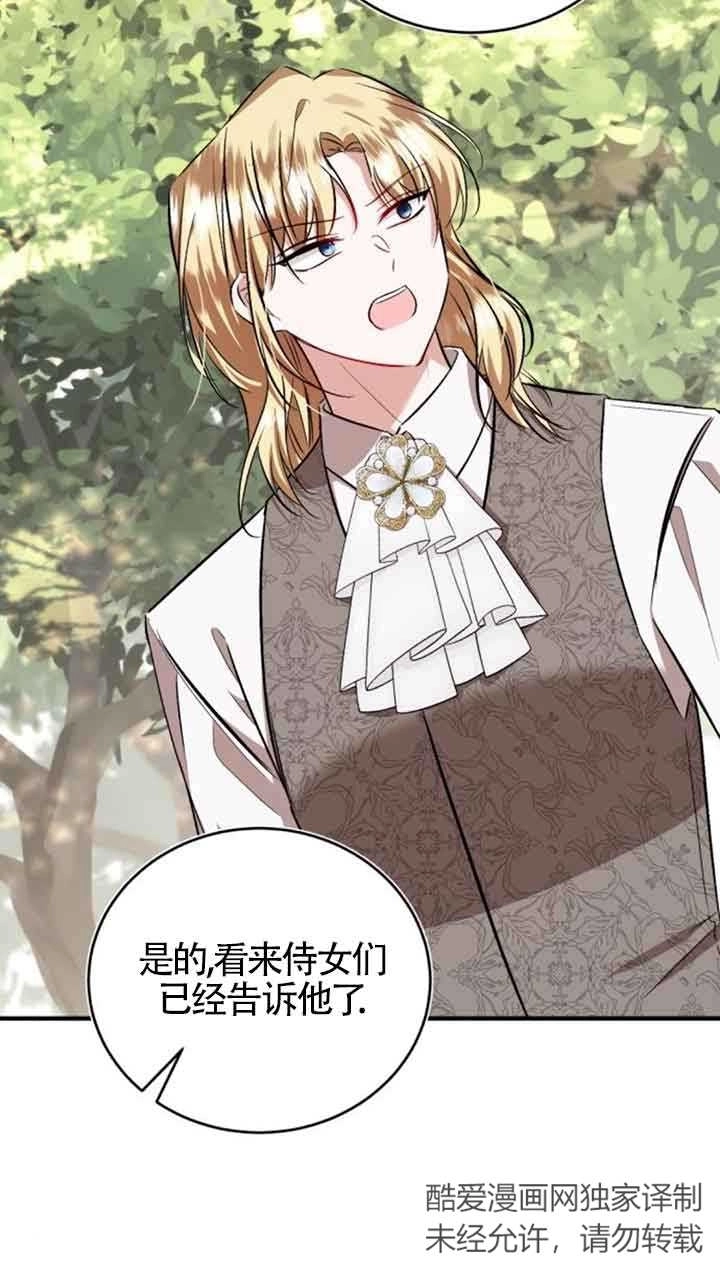 《那个恶女人生我来试试》第32话 第71页