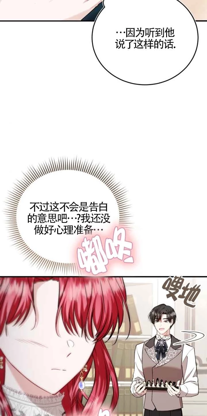 《那个恶女人生我来试试》第32话 第5页