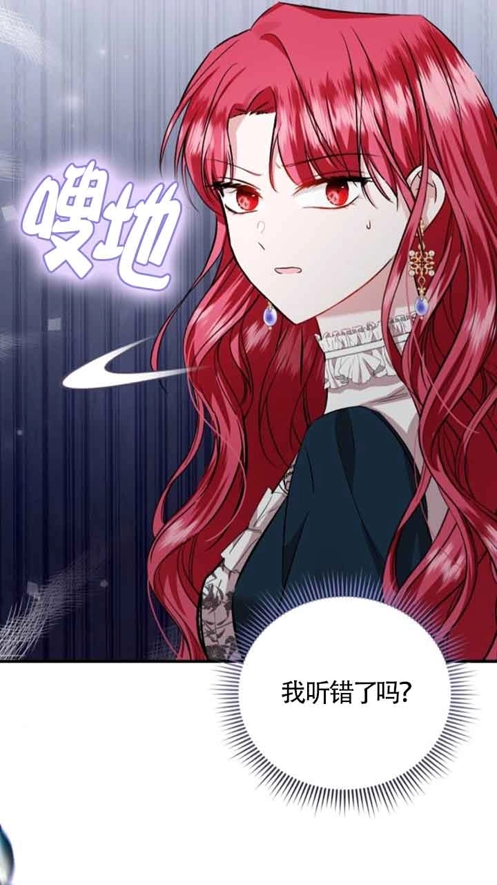 《那个恶女人生我来试试》第32话 第76页