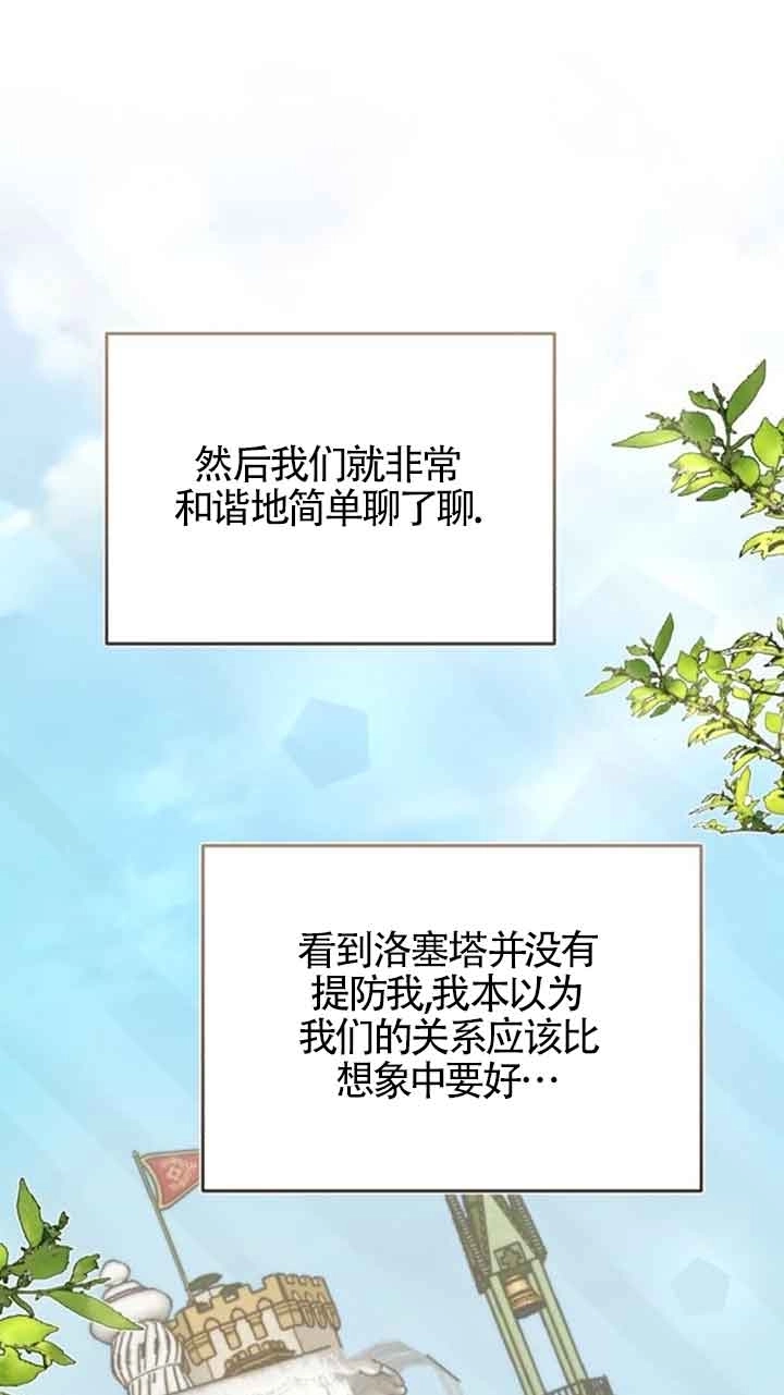 《那个恶女人生我来试试》第32话 第61页