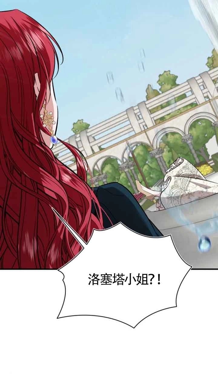 《那个恶女人生我来试试》第32话 第80页