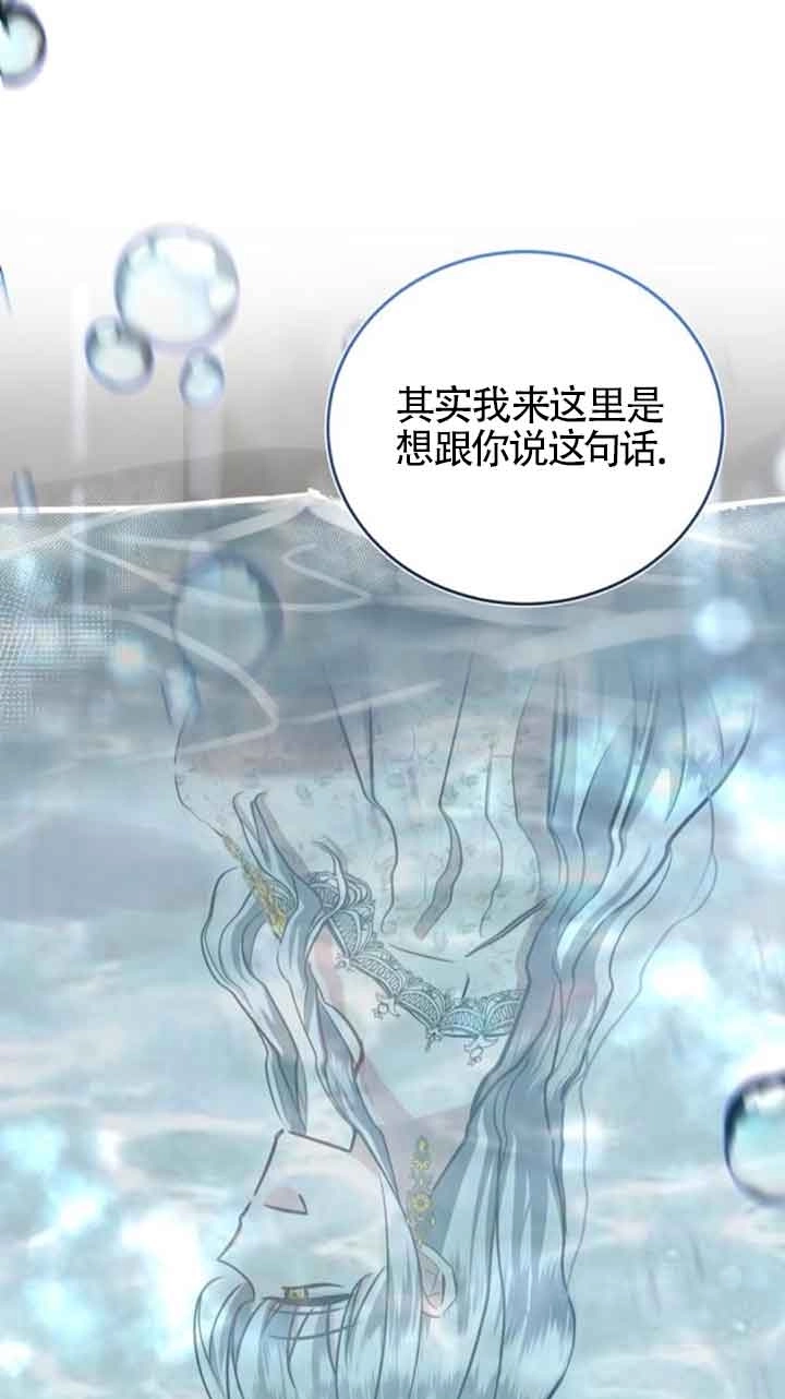 《那个恶女人生我来试试》第32话 第77页