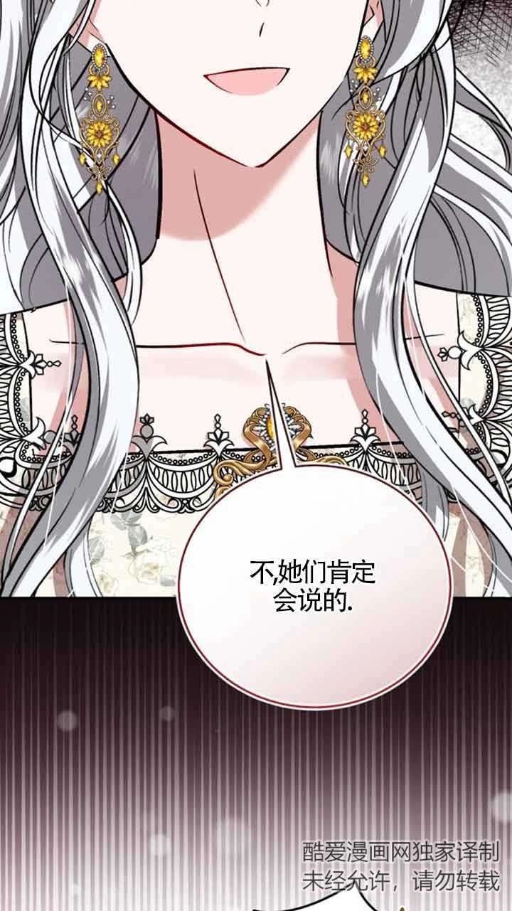 《那个恶女人生我来试试》第32话 第68页