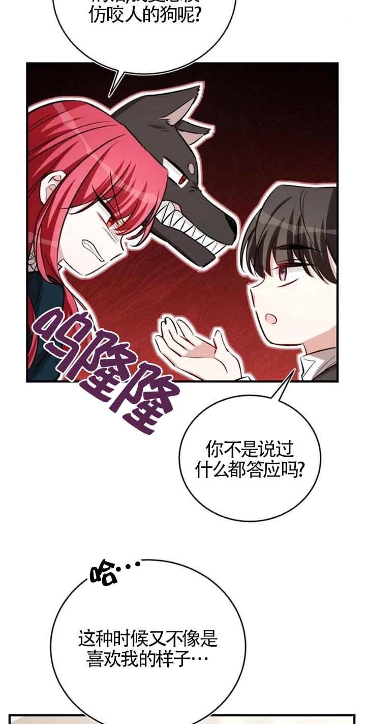 《那个恶女人生我来试试》第32话 第31页