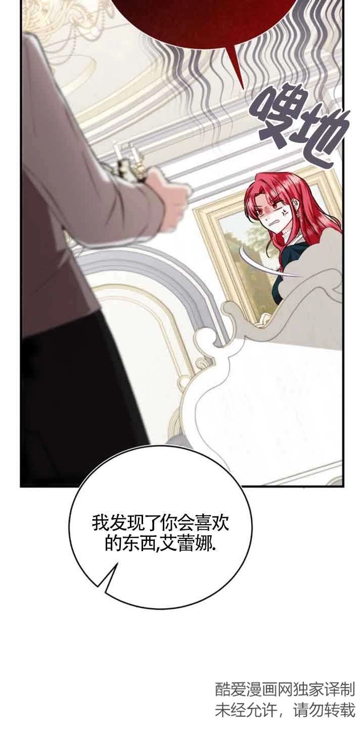 《那个恶女人生我来试试》第32话 第8页
