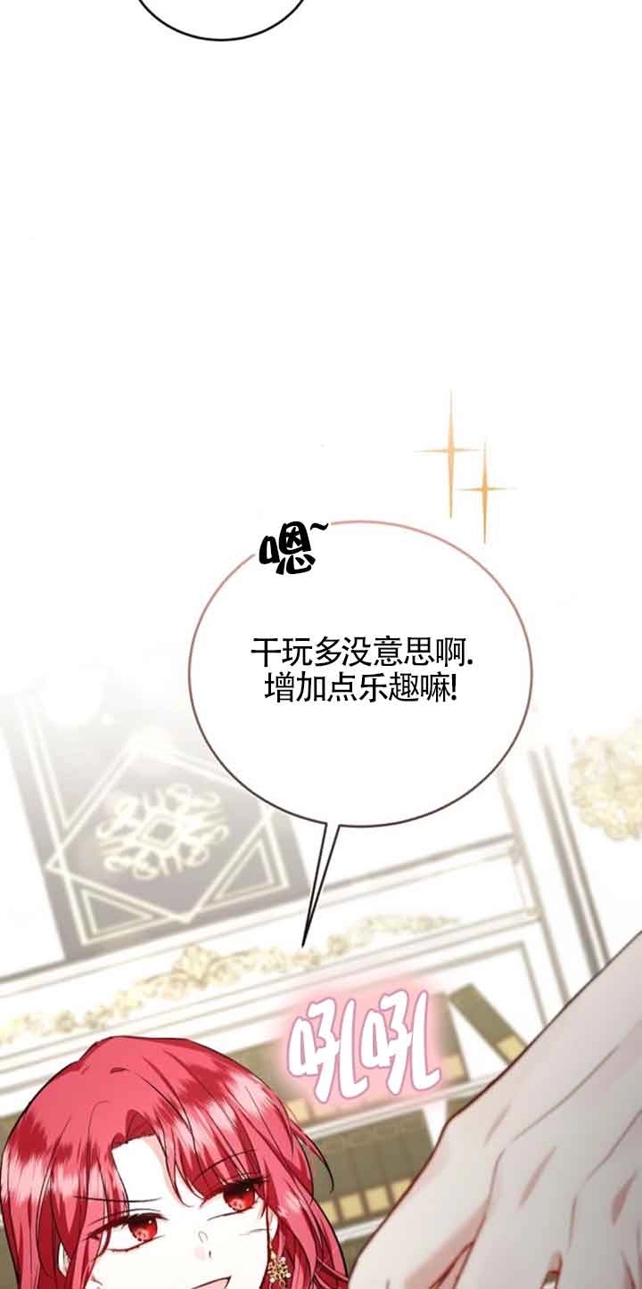 《那个恶女人生我来试试》第32话 第14页