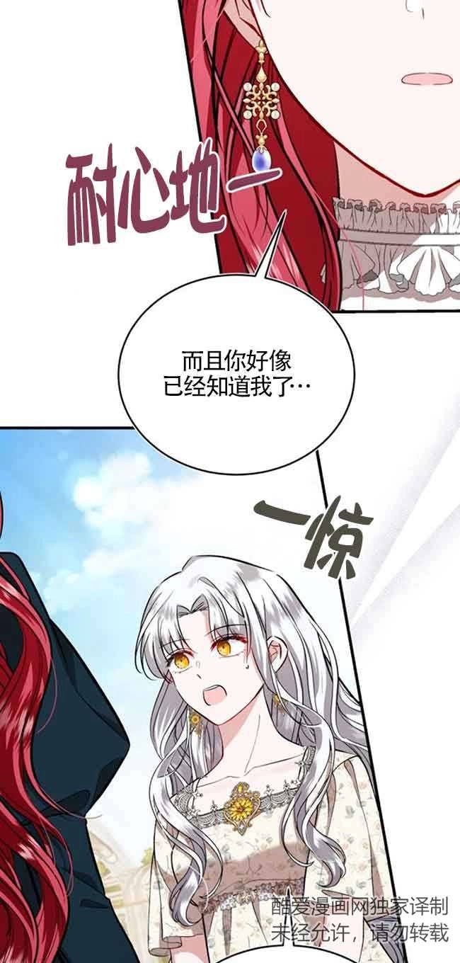 《那个恶女人生我来试试》第32话 第53页