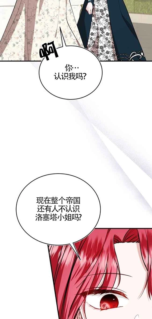 《那个恶女人生我来试试》第32话 第52页