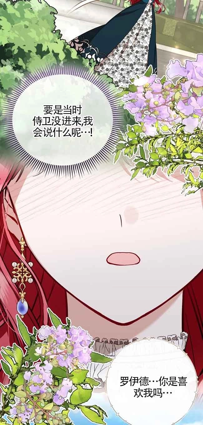《那个恶女人生我来试试》第32话 第42页