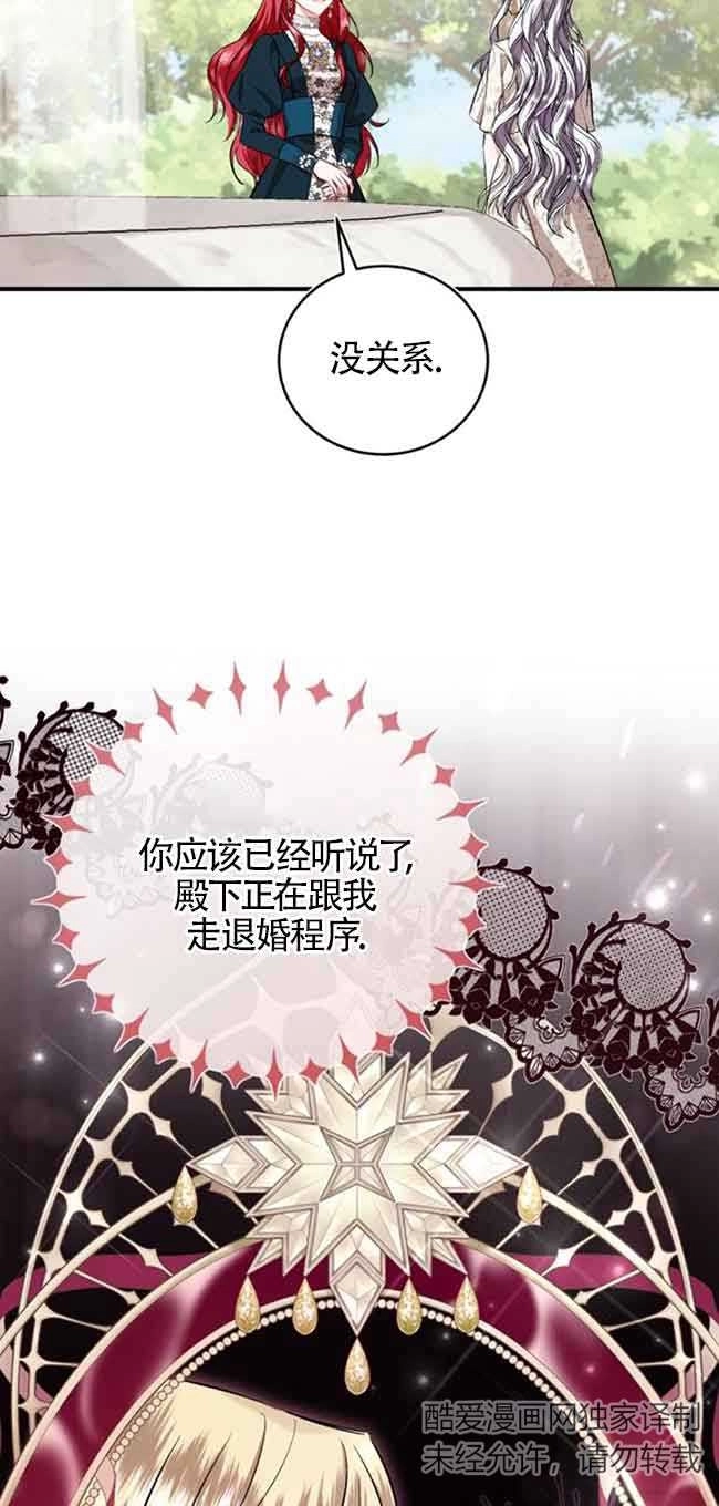 《那个恶女人生我来试试》第32话 第57页