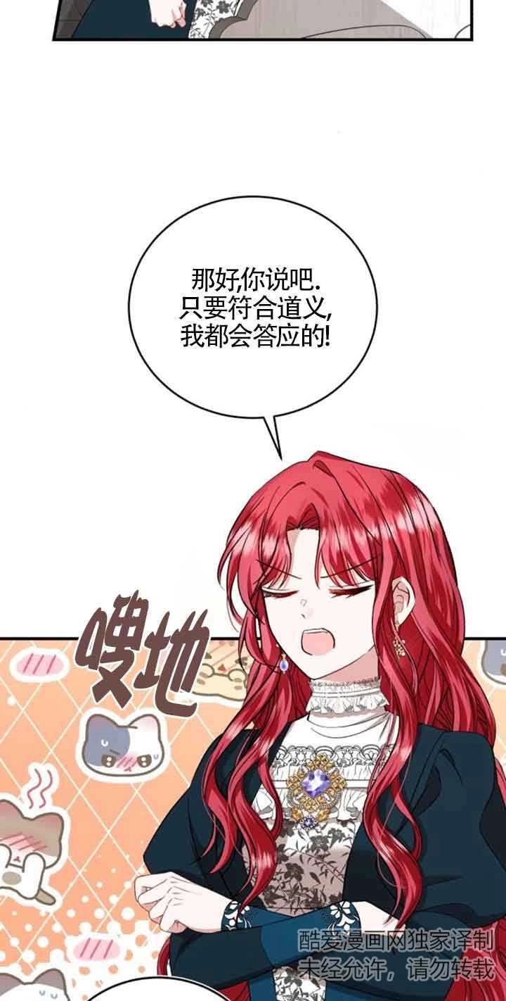 《那个恶女人生我来试试》第32话 第27页