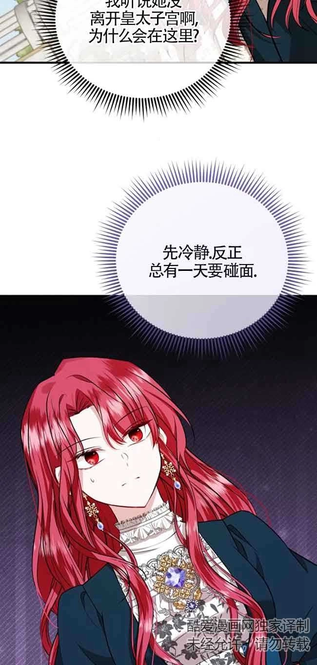《那个恶女人生我来试试》第32话 第49页