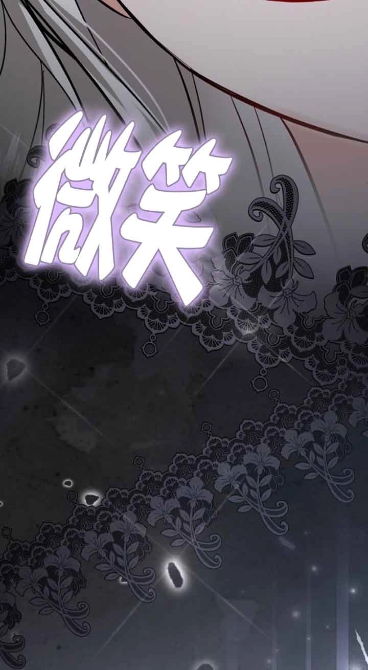《那个恶女人生我来试试》第33话 第67页