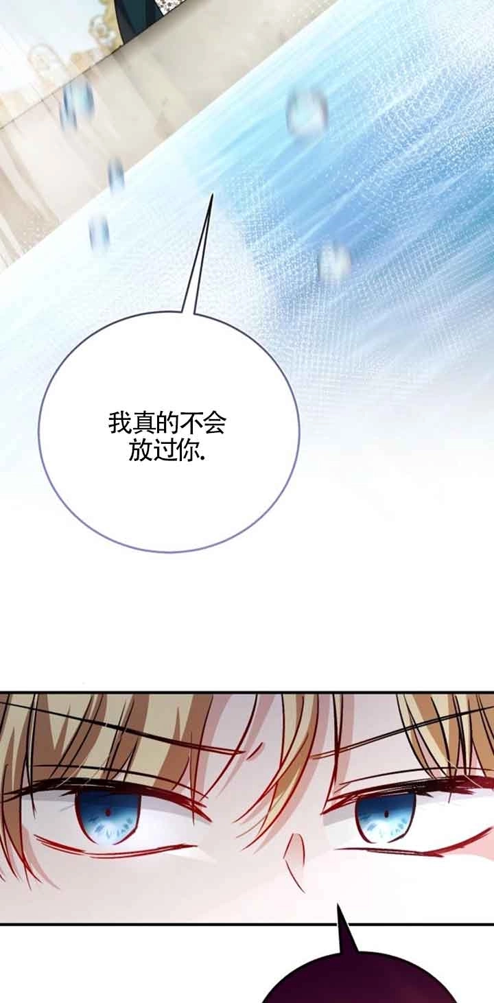 《那个恶女人生我来试试》第33话 第12页