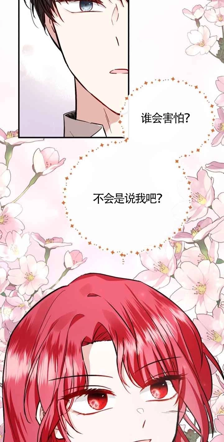 《那个恶女人生我来试试》第33话 第35页
