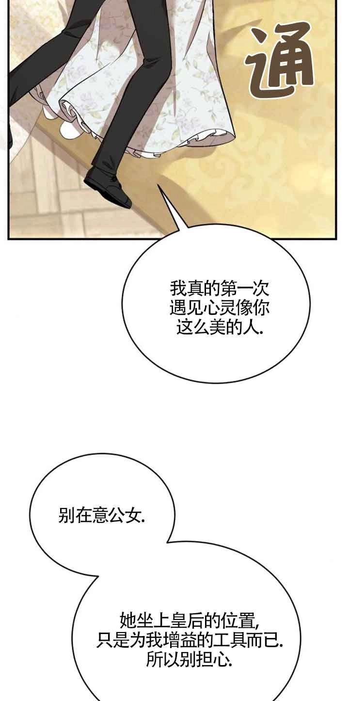 《那个恶女人生我来试试》第33话 第59页
