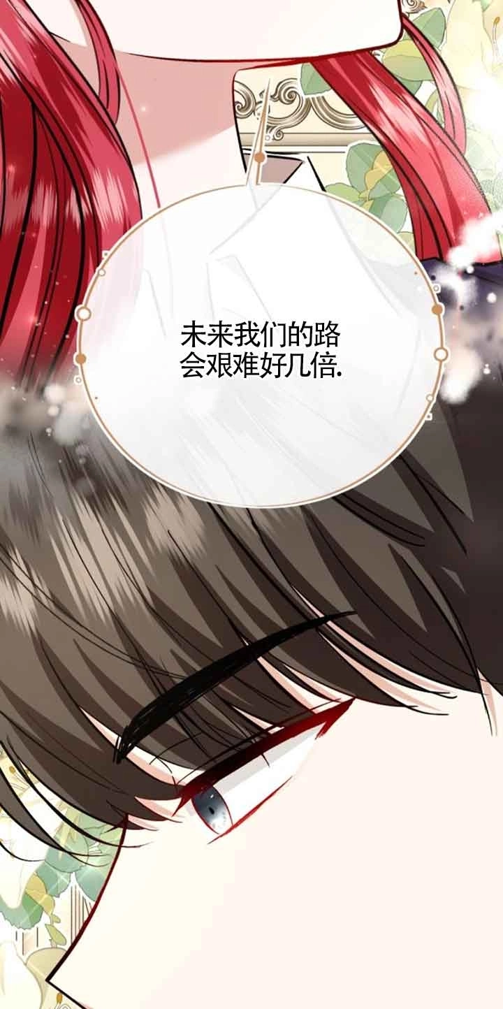 《那个恶女人生我来试试》第33话 第47页