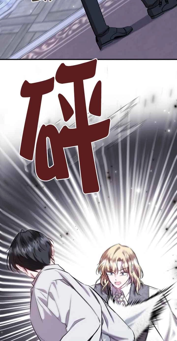 《那个恶女人生我来试试》第33话 第84页