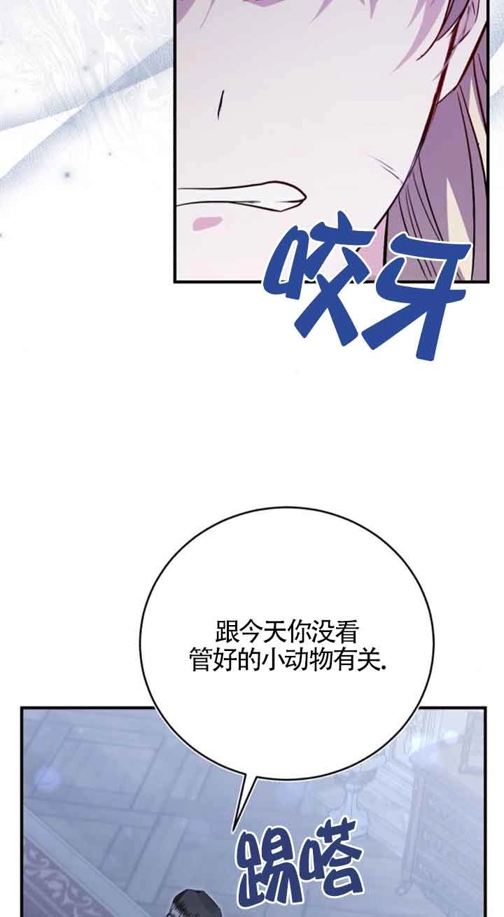 《那个恶女人生我来试试》第33话 第75页