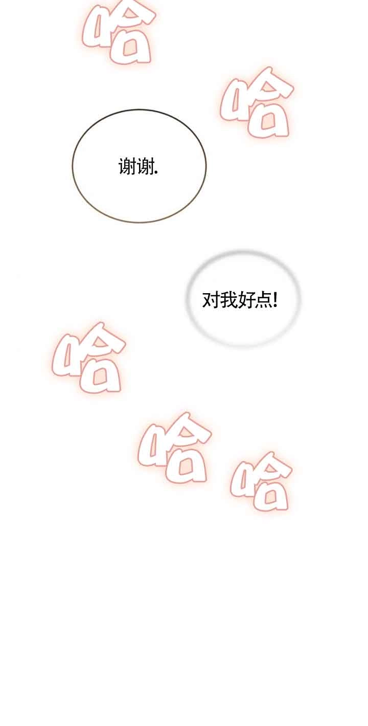 《那个恶女人生我来试试》第33话 第39页
