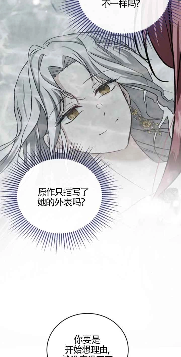 《那个恶女人生我来试试》第33话 第25页