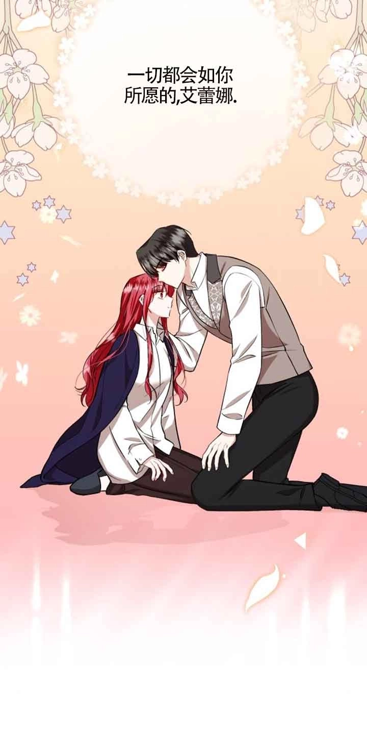 《那个恶女人生我来试试》第33话 第49页