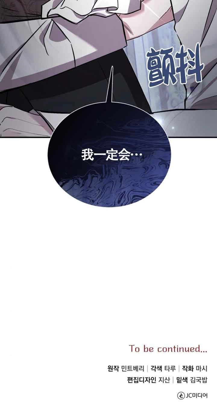 《那个恶女人生我来试试》第33话 第90页