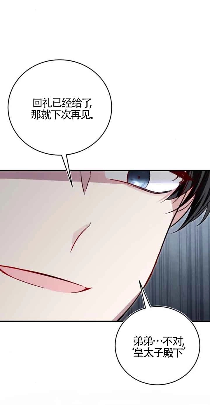 《那个恶女人生我来试试》第33话 第87页