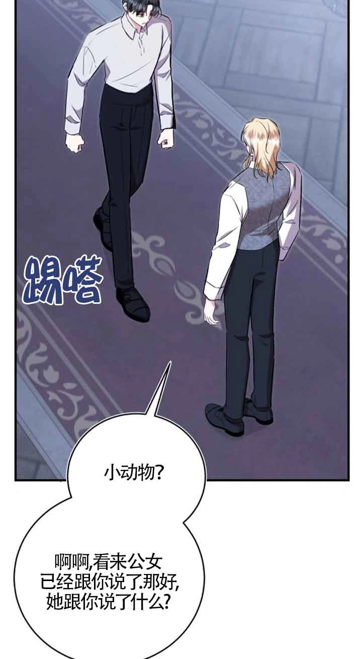 《那个恶女人生我来试试》第33话 第76页