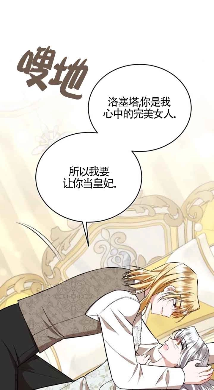 《那个恶女人生我来试试》第33话 第61页