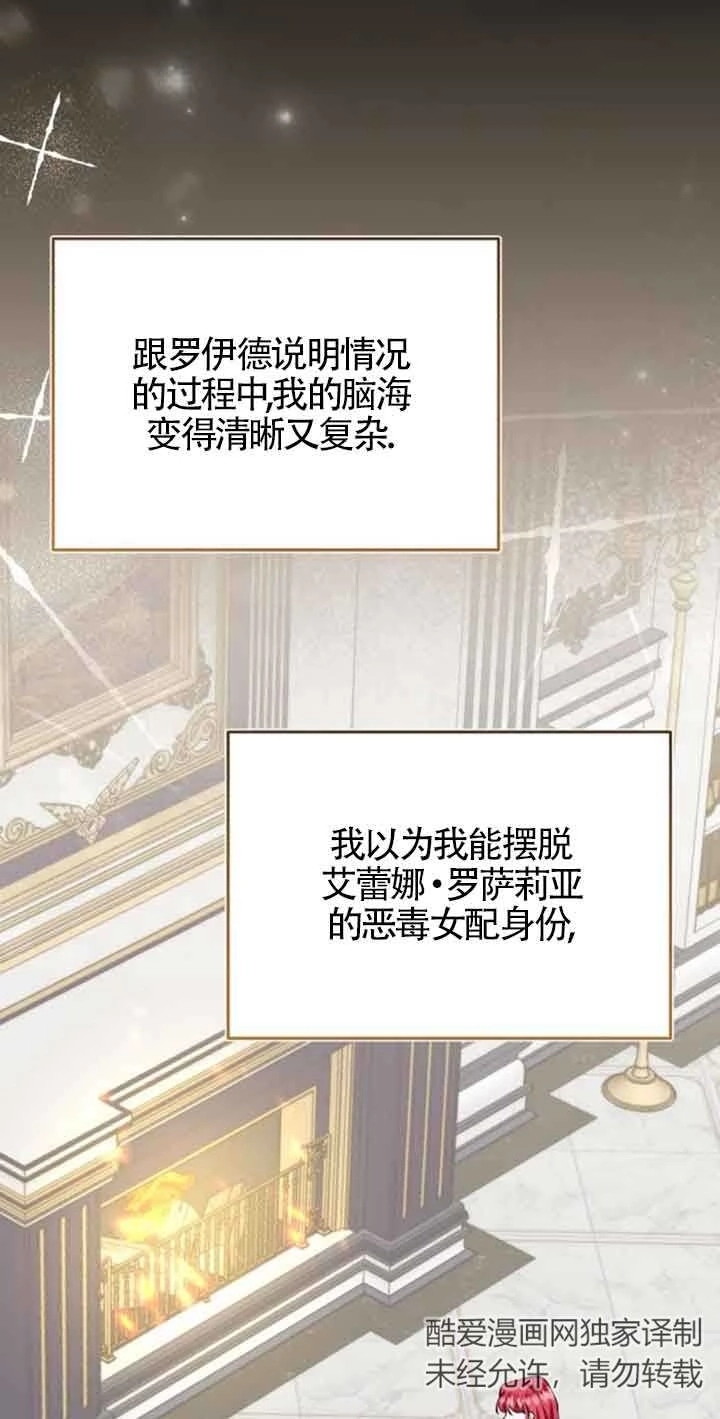 《那个恶女人生我来试试》第33话 第22页