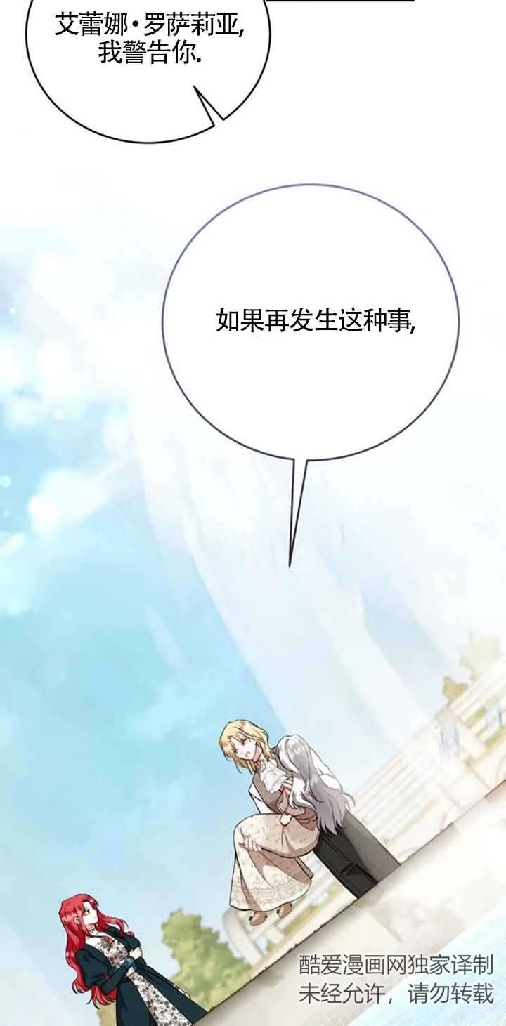 《那个恶女人生我来试试》第33话 第11页