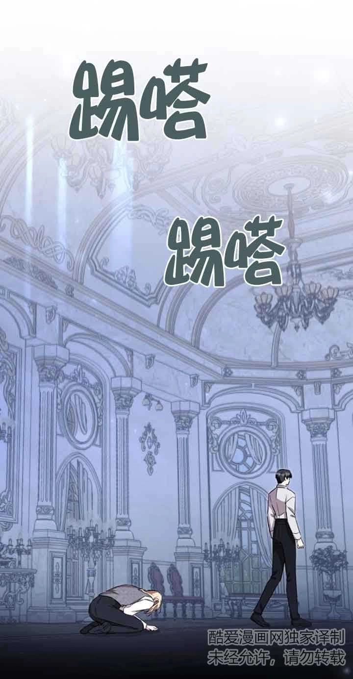 《那个恶女人生我来试试》第33话 第88页