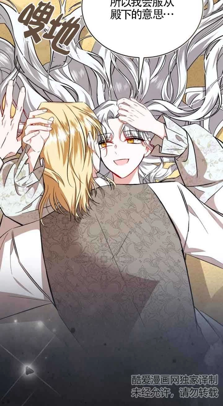 《那个恶女人生我来试试》第33话 第65页