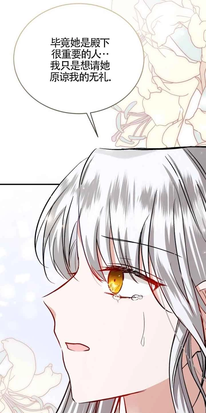 《那个恶女人生我来试试》第33话 第56页