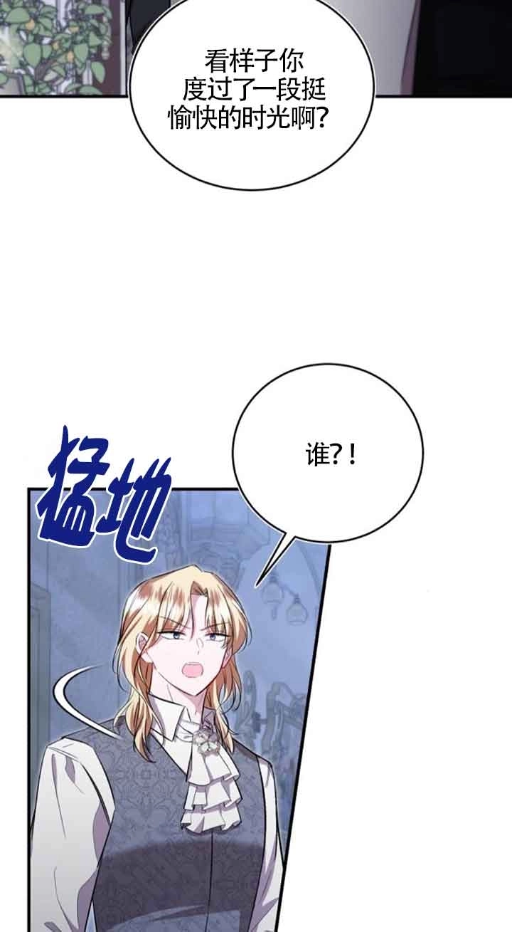 《那个恶女人生我来试试》第33话 第70页