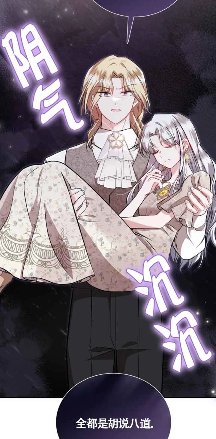 《那个恶女人生我来试试》第33话 第9页