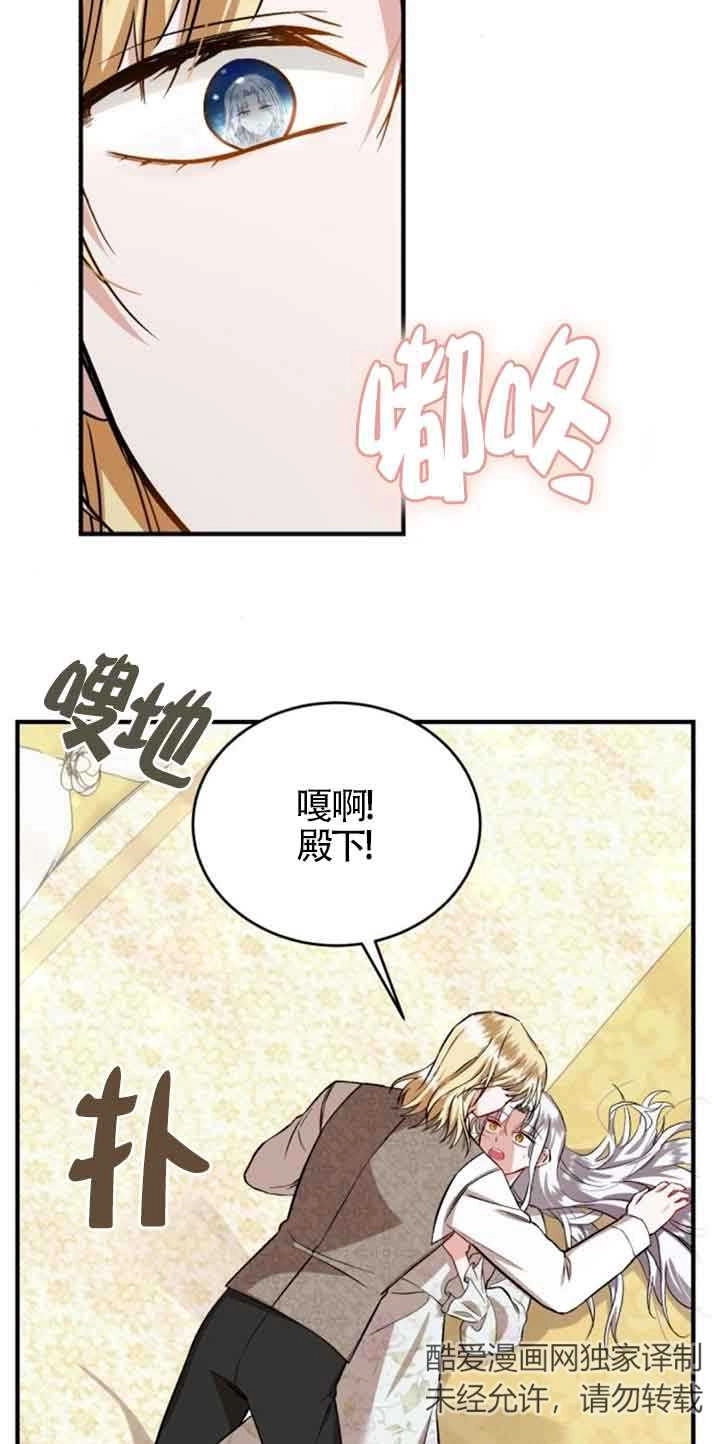 《那个恶女人生我来试试》第33话 第58页