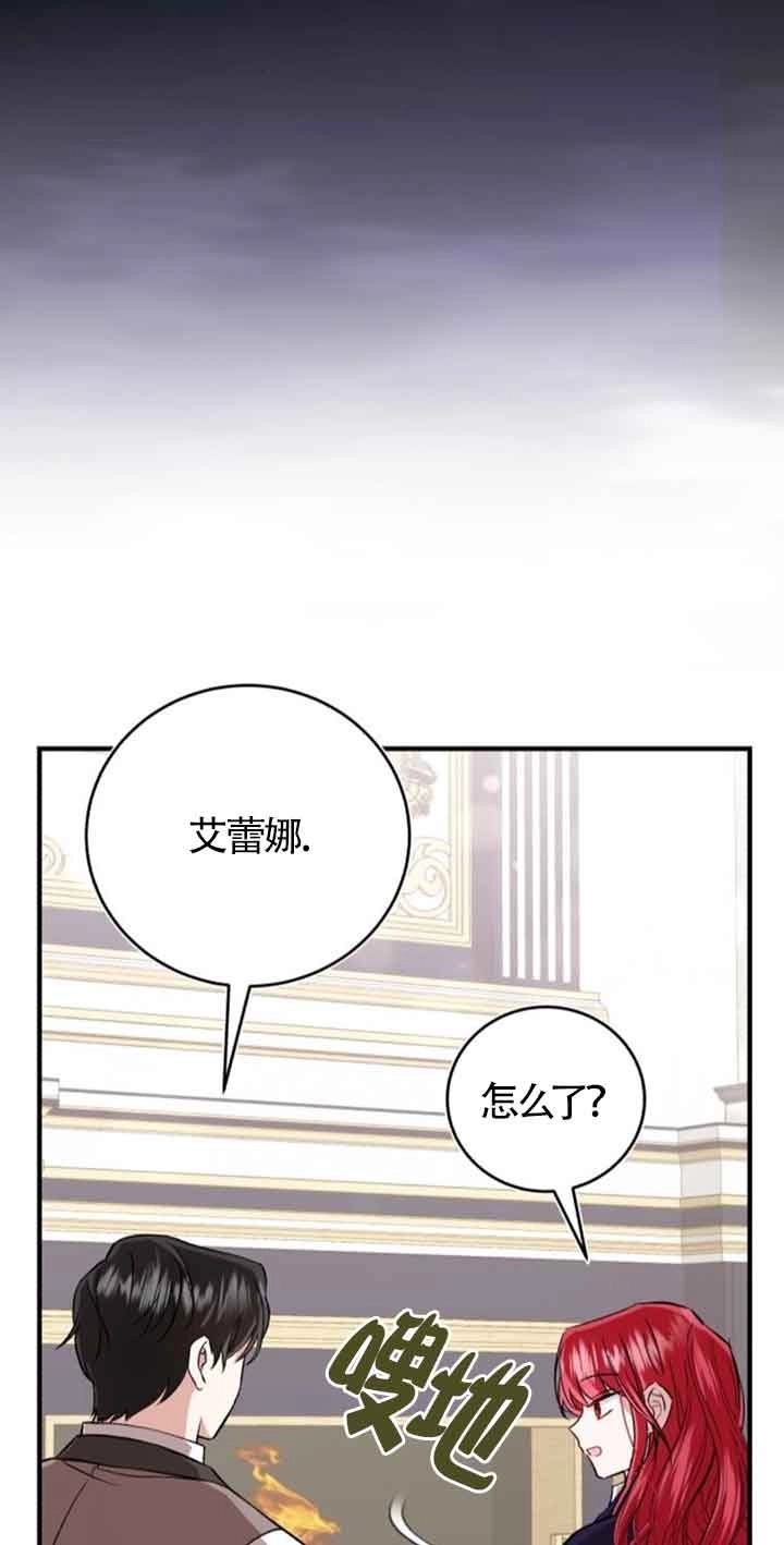 《那个恶女人生我来试试》第33话 第29页