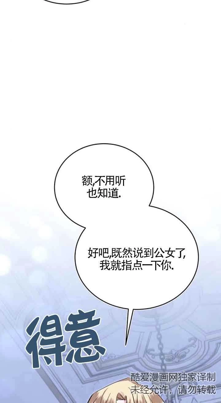 《那个恶女人生我来试试》第33话 第77页