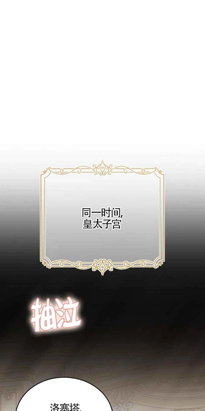 《那个恶女人生我来试试》第33话 第50页